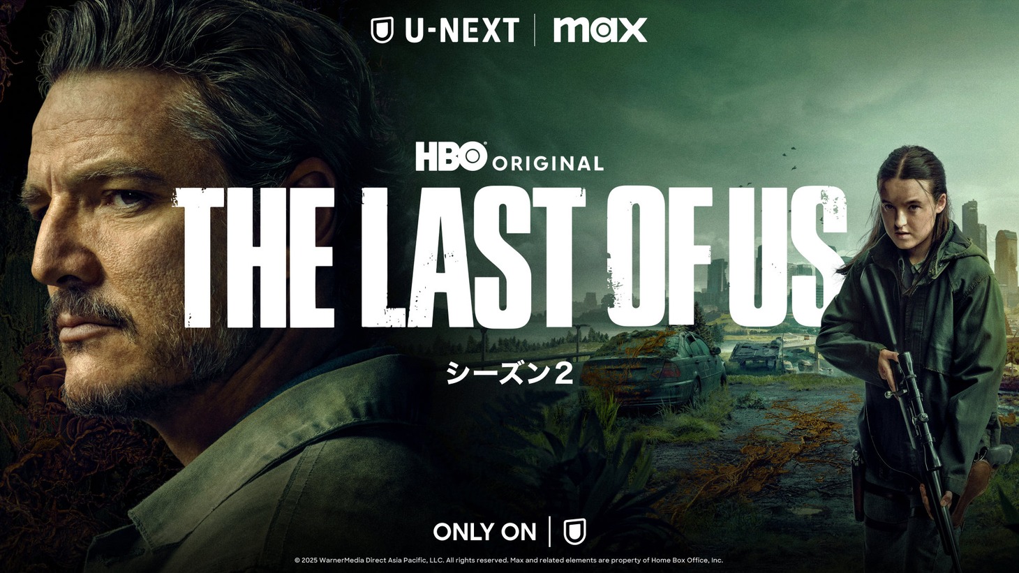 「THE LAST OF US」シーズン2のキーアート