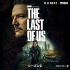 「THE LAST OF US」シーズン2は4月14日に配信開始、S1のおさらい映像も到着
