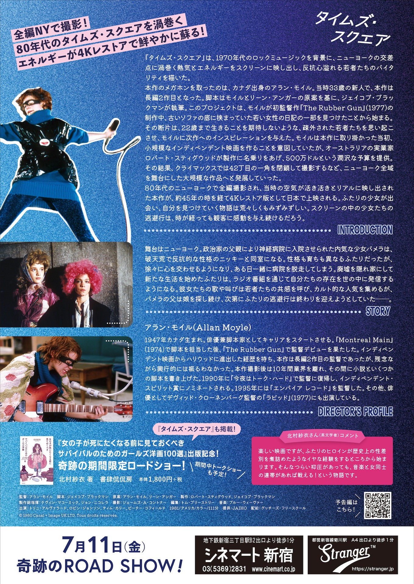 「タイムズ・スクエア 4Kレストア」チラシ裏 © 1980 Canal + Image UK LTD. Tous droits réservés.