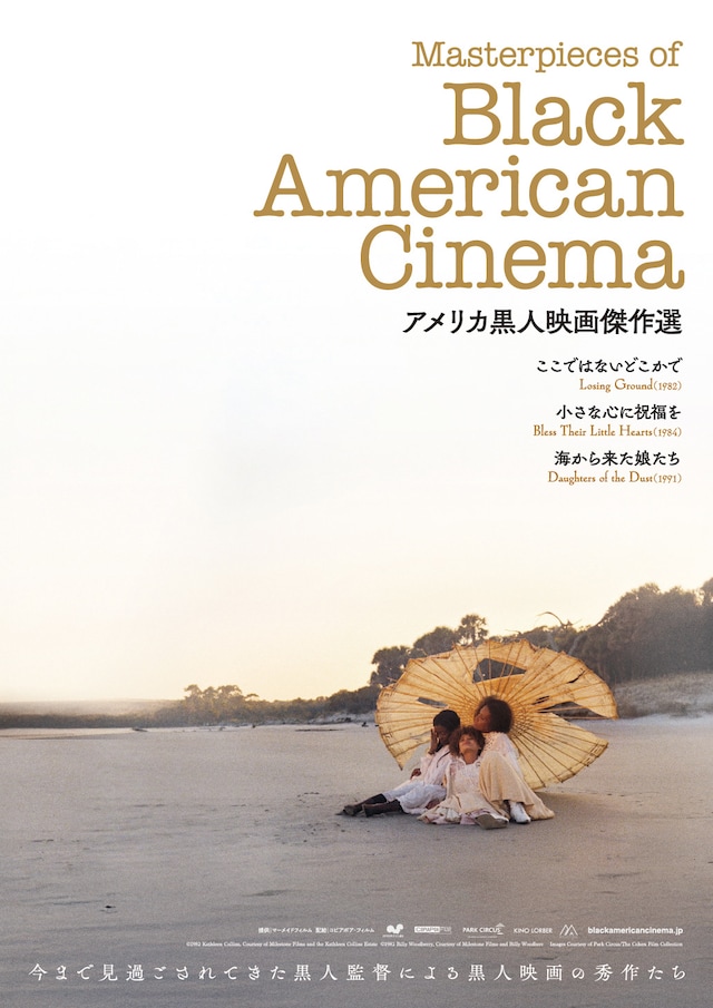 「アメリカ黒人映画傑作選」メインビジュアル