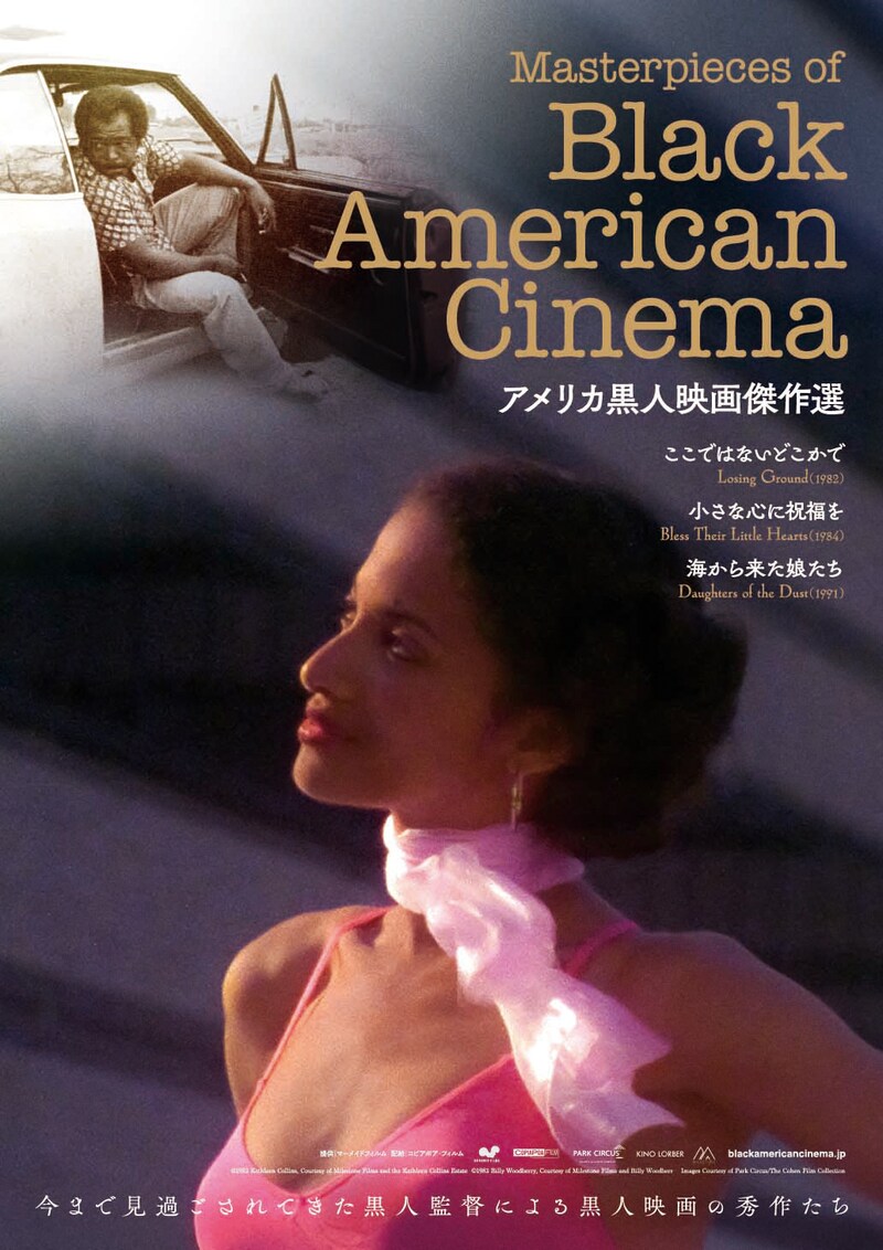 「アメリカ黒人映画傑作選」メインビジュアル