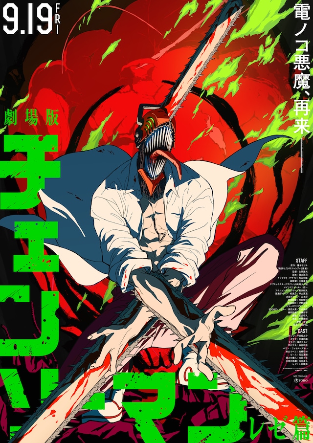 劇場版「チェンソーマン レゼ篇」ビジュアル