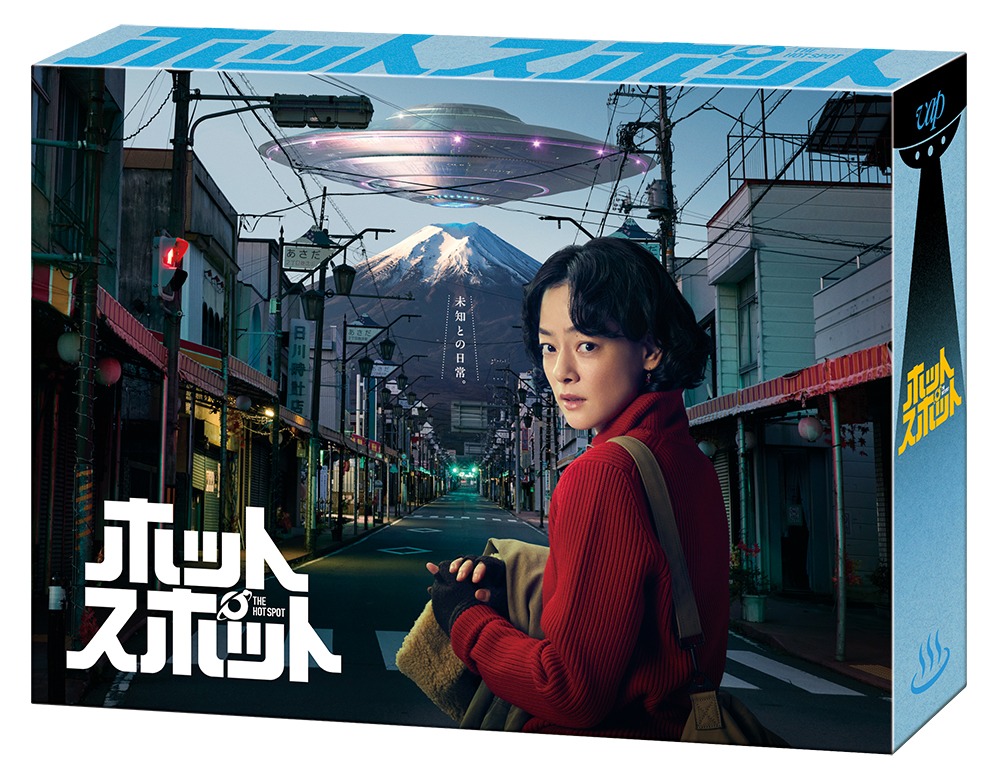 「ホットスポット」Blu-ray / DVD BOXのイメージビジュアル