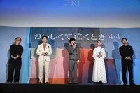 「おいしくて泣くとき」完成披露試写会の様子。左から横尾初喜、ディーン・フジオカ、長尾謙杜、當真あみ、安田顕