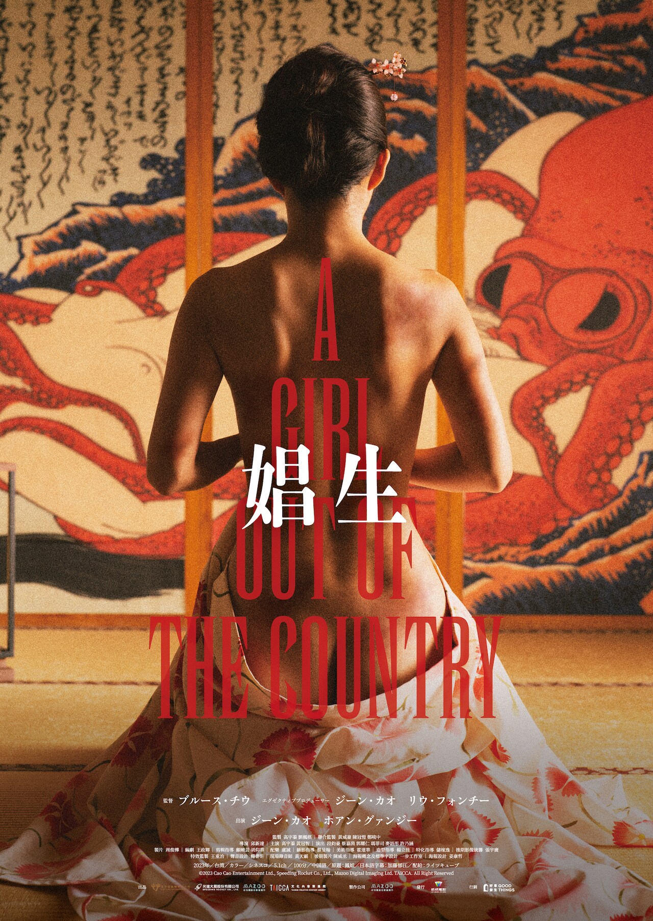 ジーン・カオが夢を捨て娼婦になった女性演じる、台湾映画「娼生」5月公開