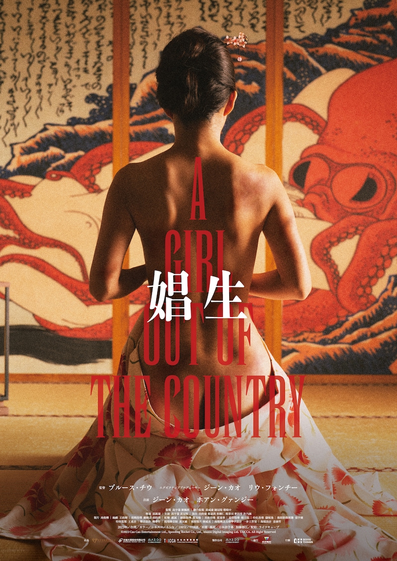 「娼生」ポスタービジュアル