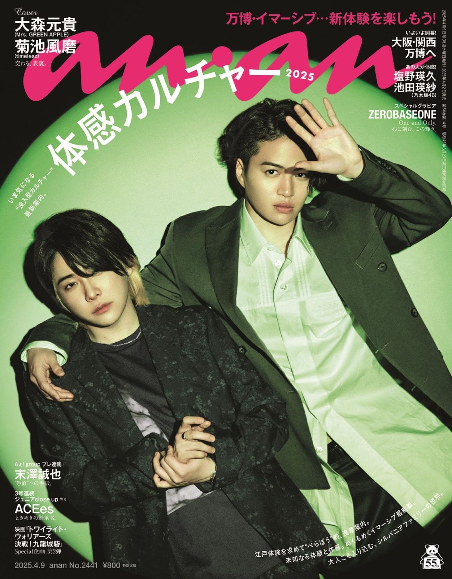 anan 2441号の表紙 ©︎マガジンハウス