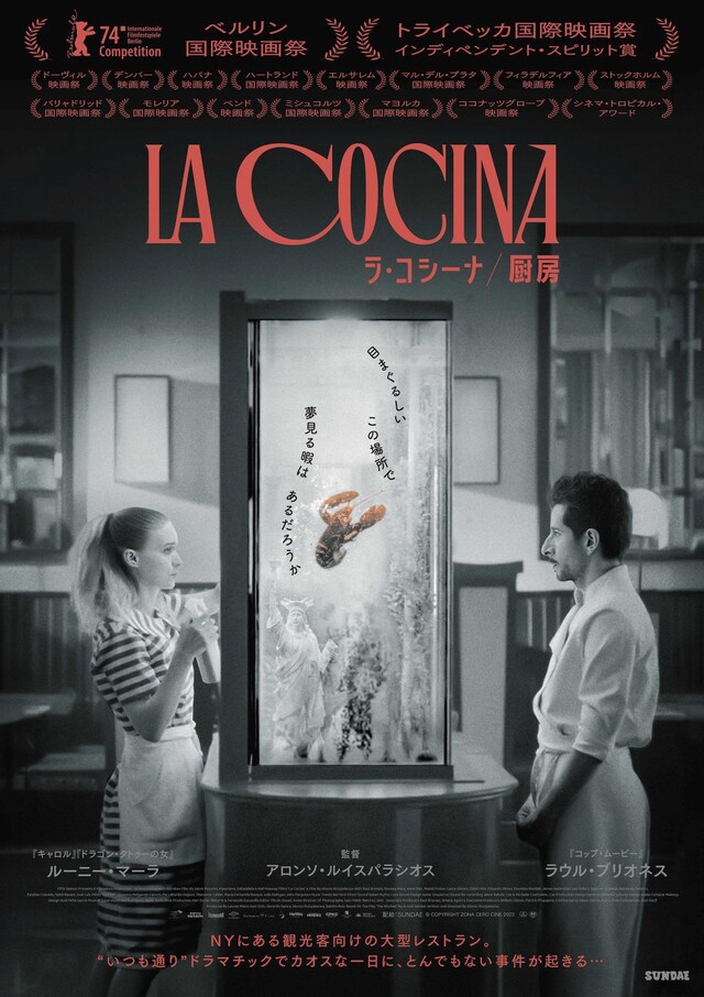 「ラ・コシーナ／厨房」ビジュアル