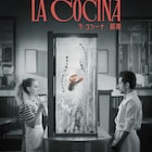 移民たちが働くレストランで盗難事件、ルーニー・マーラ出演作「ラ・コシーナ」公開