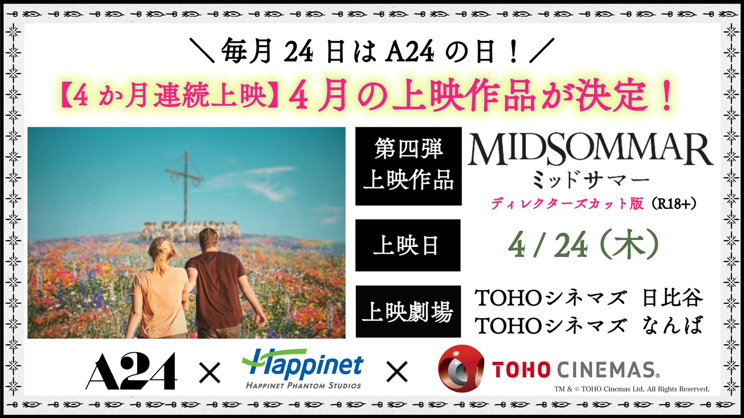 「ミッドサマー ディレクターズカット版」コラボレーション上映の告知画像