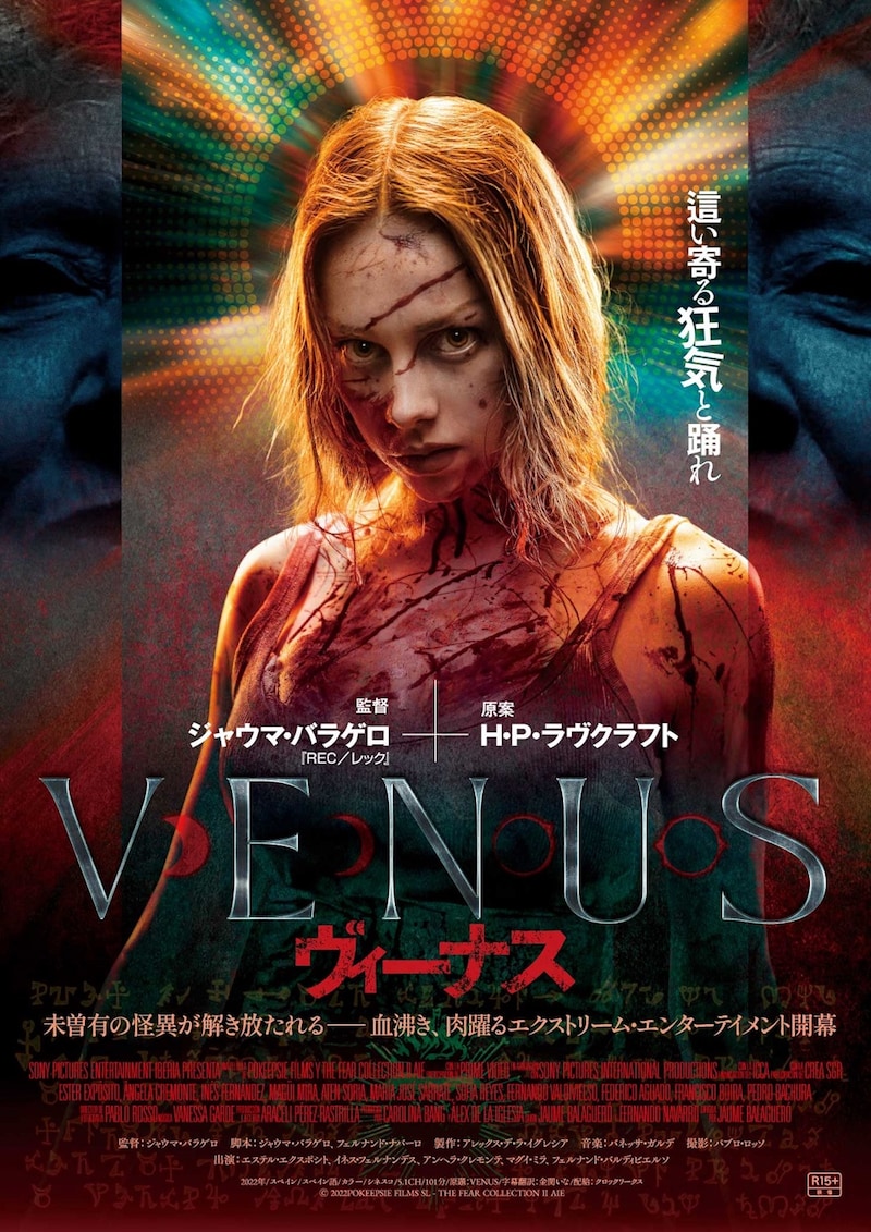 「VENUS／ヴィーナス」ポスタービジュアル