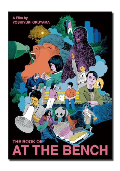 「アット・ザ・ベンチ」オフィシャルブックのカバー