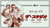 Apple TV+「ザ・スタジオ」キービジュアル