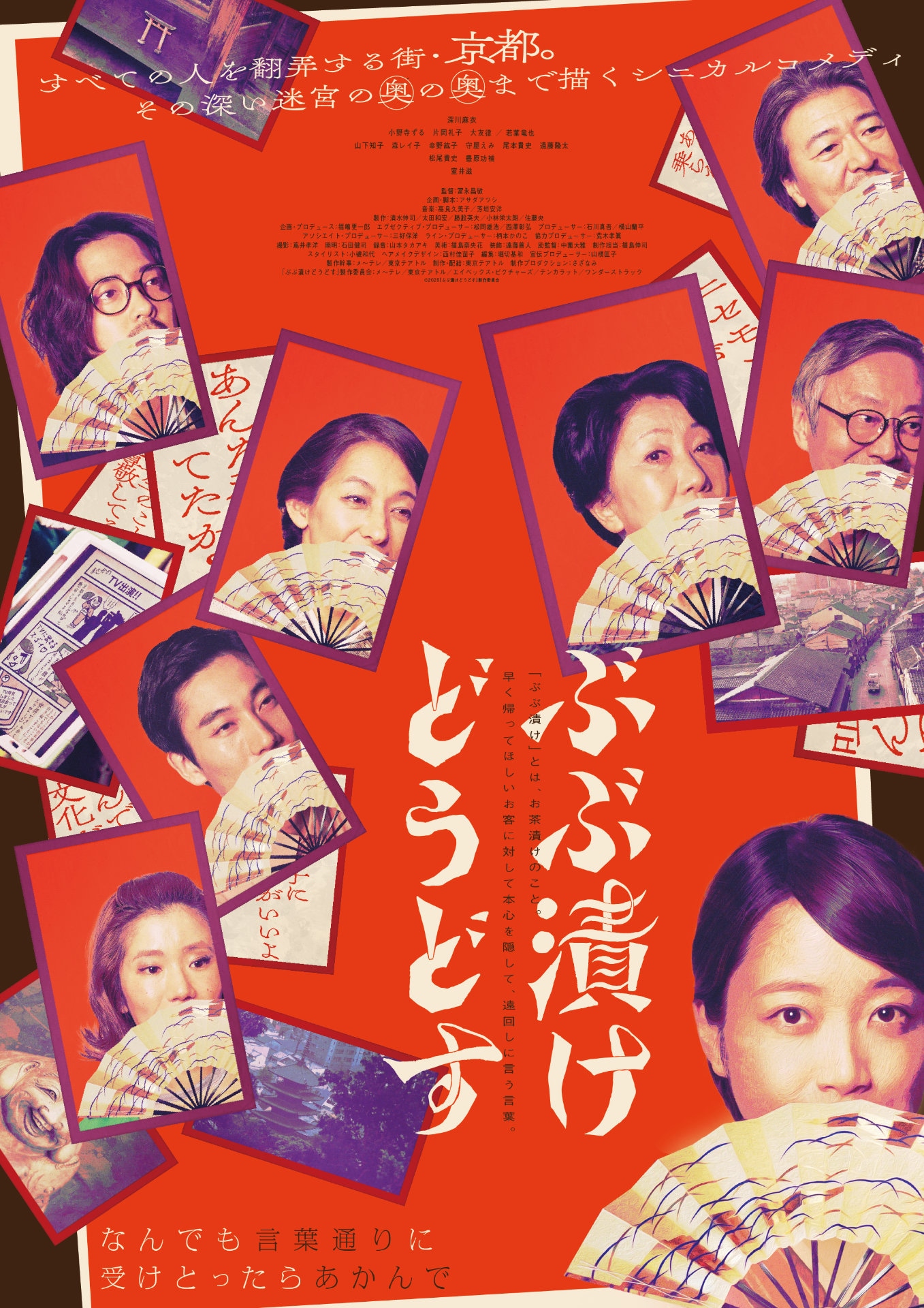 「ぶぶ漬けどうどす」ポスタービジュアル