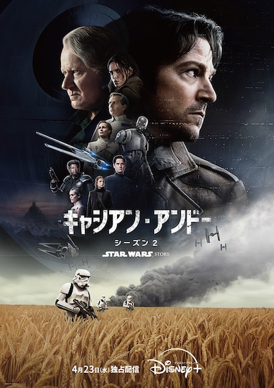 「スター・ウォーズ：キャシアン・アンドー」ポスタービジュアル