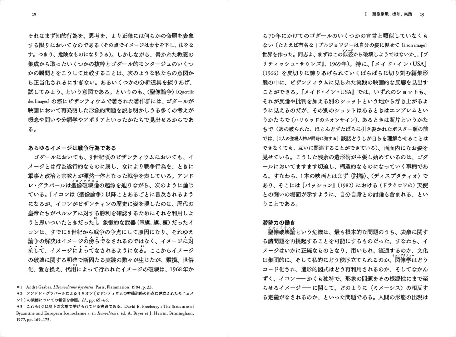 「ジャン＝リュック・ゴダール 思考するイメージ、行動するイメージ」中面
