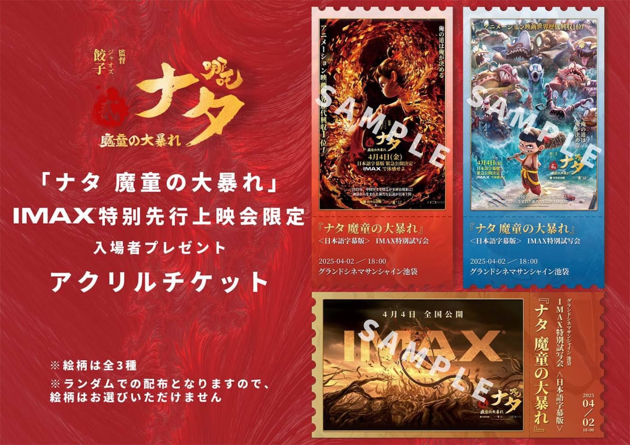 映画『ナタ2魔童の大暴れ』 初日公開限定特典カードセット(キラ10枚) ナタ 魔童の大暴れ 映画特典 トレーディングカード 2枚セット
