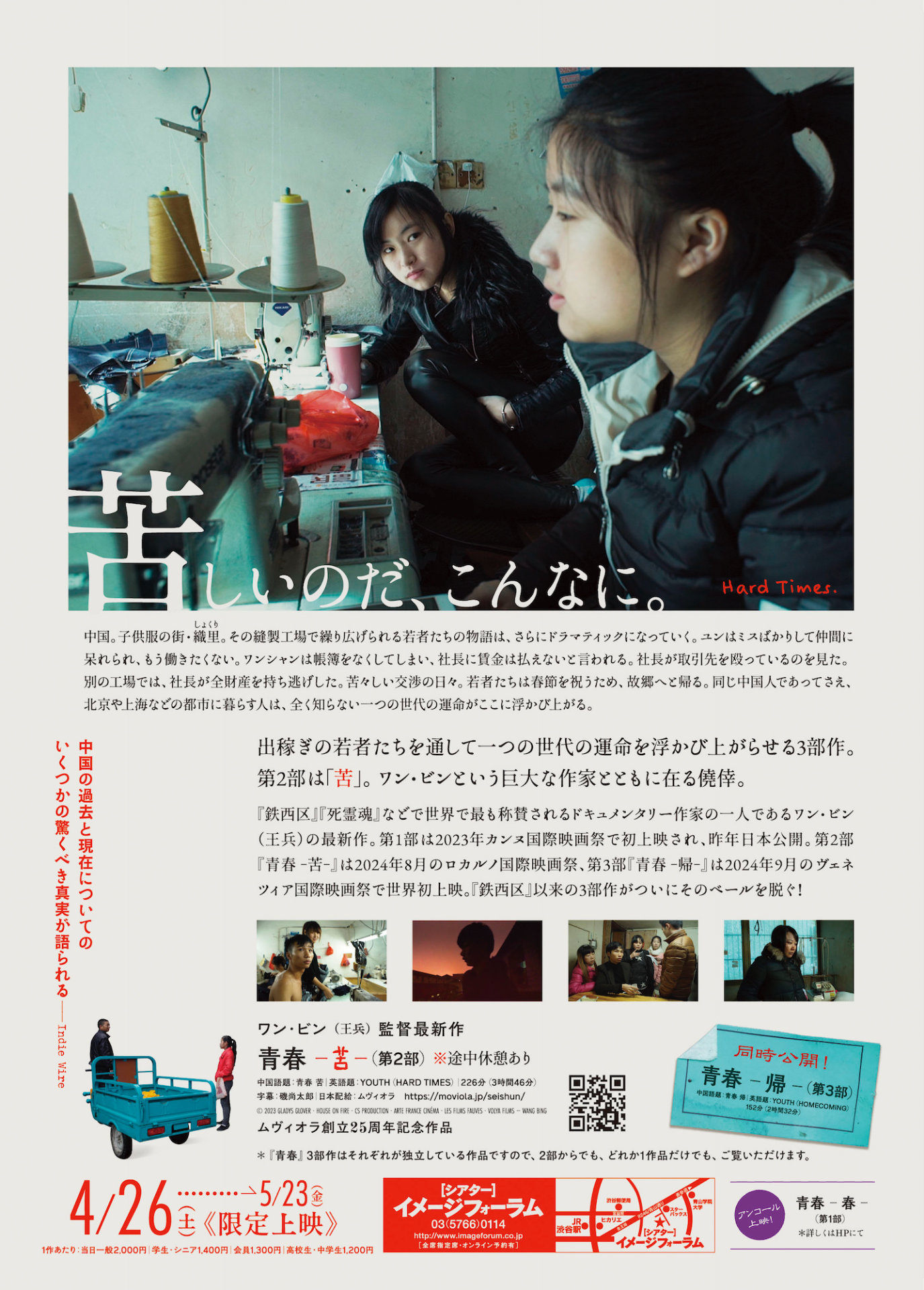 「青春 -苦-」チラシ裏ビジュアル