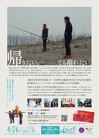 「青春 -帰-」チラシ裏ビジュアル