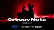 「Creepy Nuts LIVE at TOKYO DOME」ビジュアル ©Sony Music Labels, Inc.