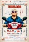 “オレオレ詐欺”にだまされた93歳おばあちゃんの大冒険「テルマがゆく!」6月公開