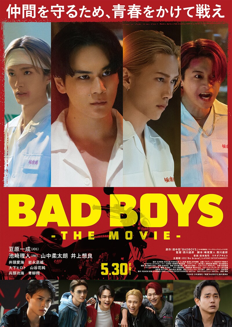 「BADBOYS -THE MOVIE-」ポスタービジュアル ©田中宏・少年画報社／映画「BADBOYS」製作委員会