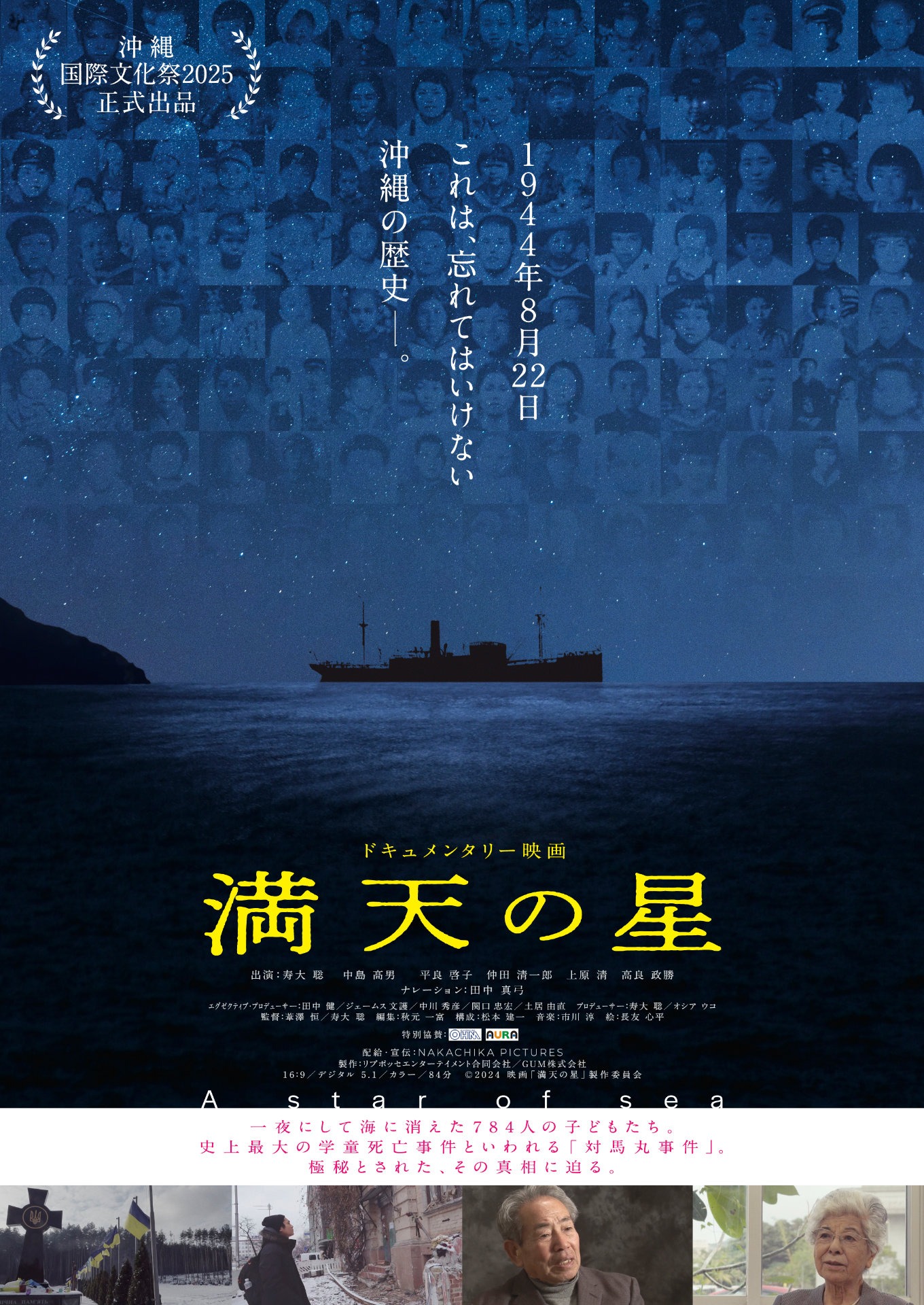 「満天の星」ポスタービジュアル