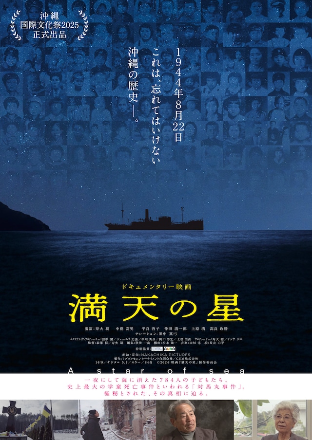 「満天の星」ポスタービジュアル