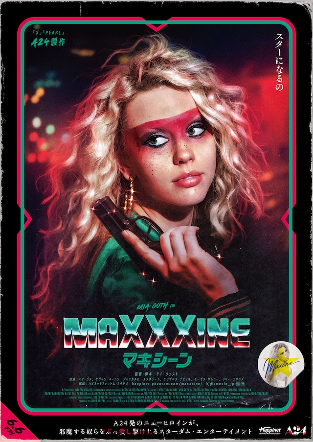 「MaXXXine マキシーン」日本版ポスタービジュアル
