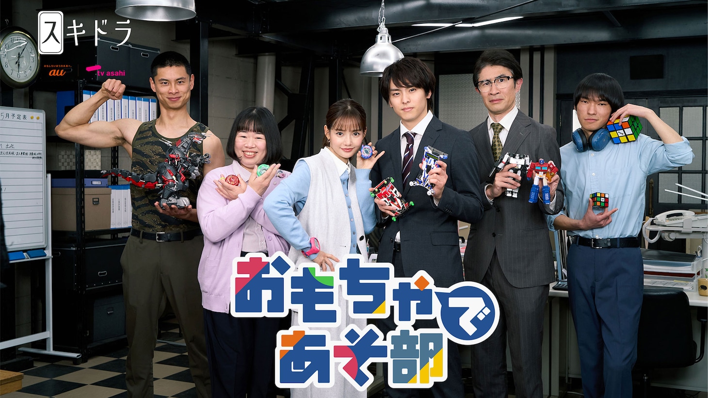 「おもちゃであそ部」ビジュアル