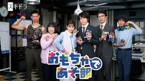 「おもちゃであそ部」ビジュアル