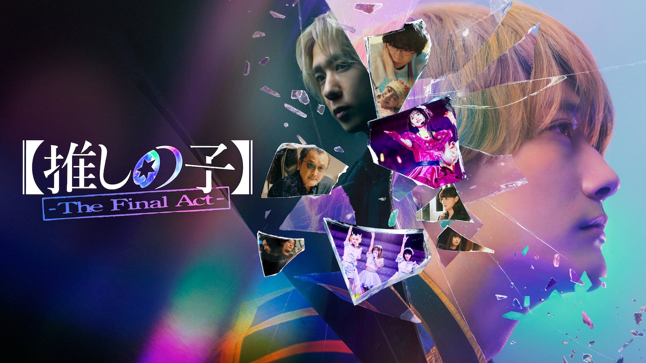 プライムビデオ4月配信の映画・ドラマまとめ、「【推しの子】」「バッドボーイズ」など