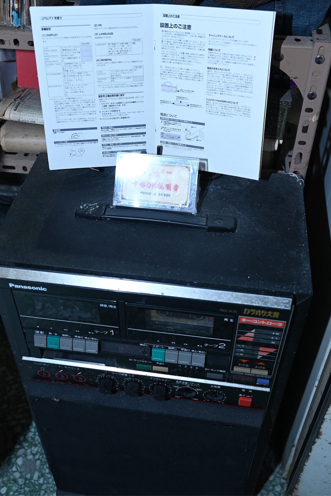 日本語の説明書とカラオケ機器