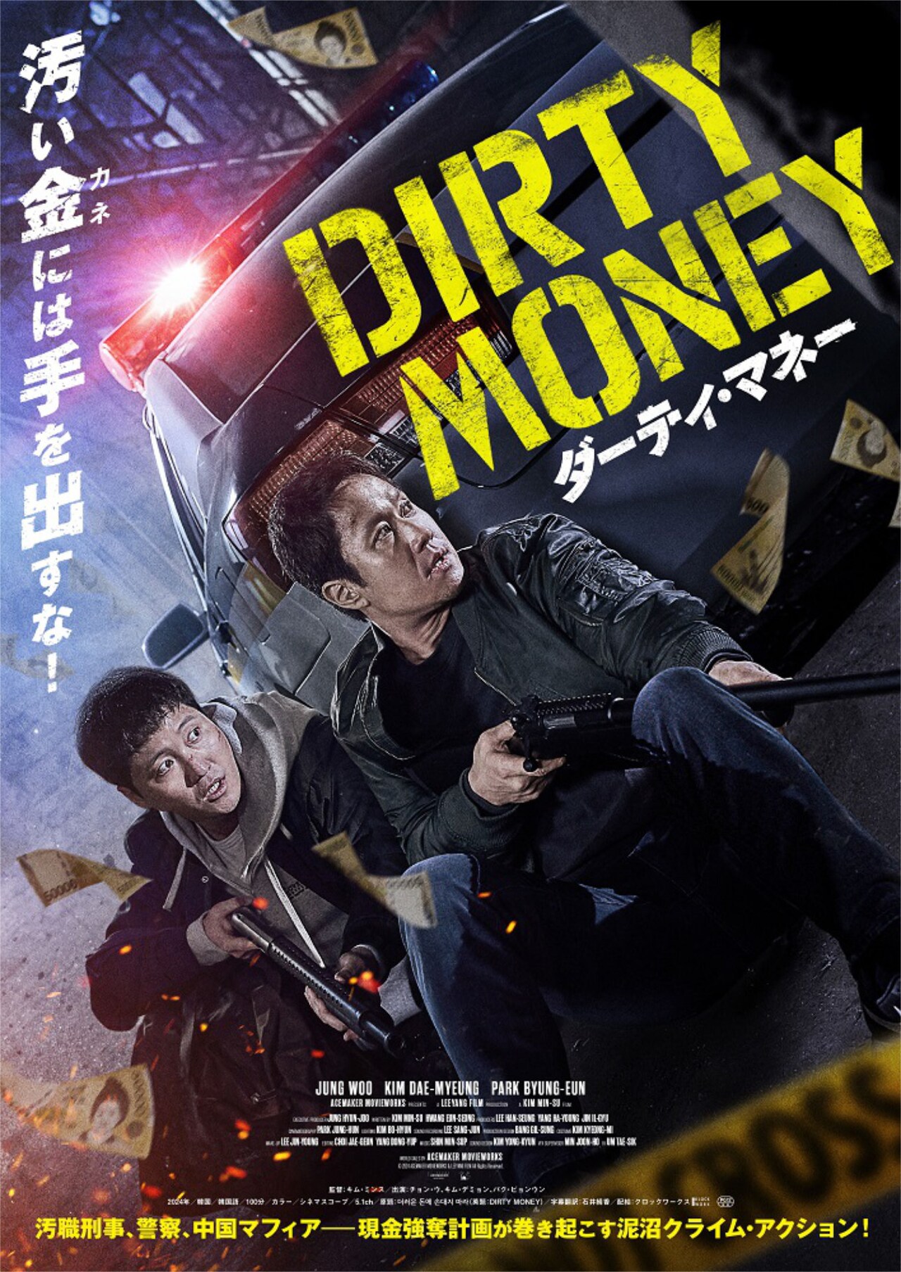 大金をめぐり汚職刑事、警察、中国マフィアが三つ巴の戦いへ…チョン・ウ主演映画公開