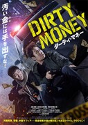 「ダーティ・マネー」キーアート