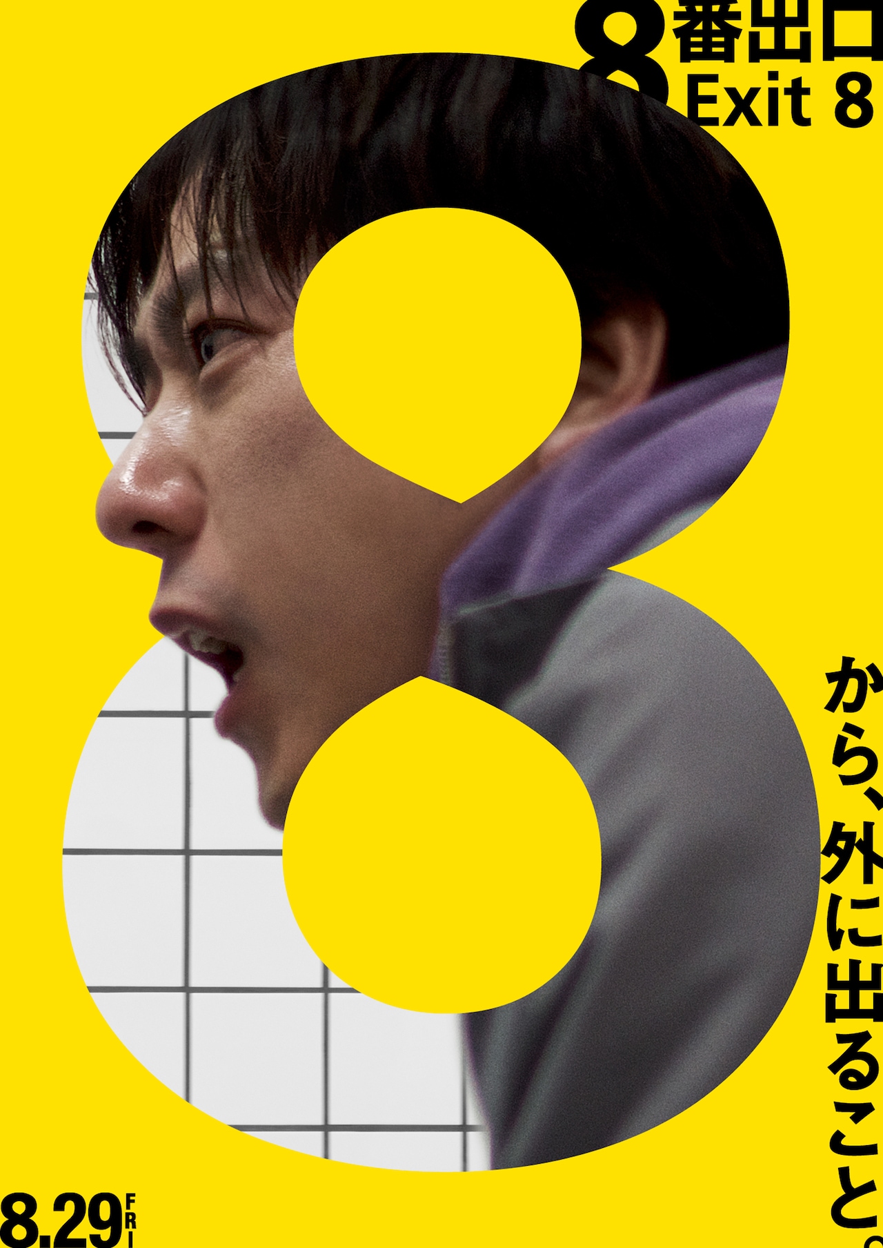 映画「8番出口」ポスタービジュアル 第78回カンヌ国際映画祭