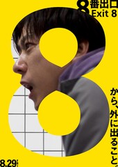 二宮和也が映画「8番出口」の“迷う男”に、音楽は中田ヤスタカ＆網守将平