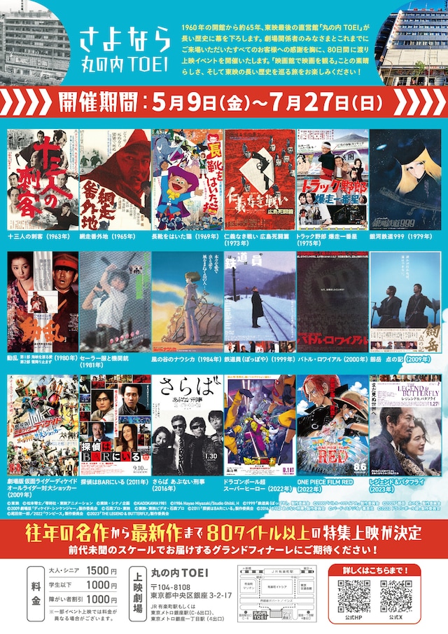 「さよなら 丸の内TOEI」プロジェクトのチラシ裏面