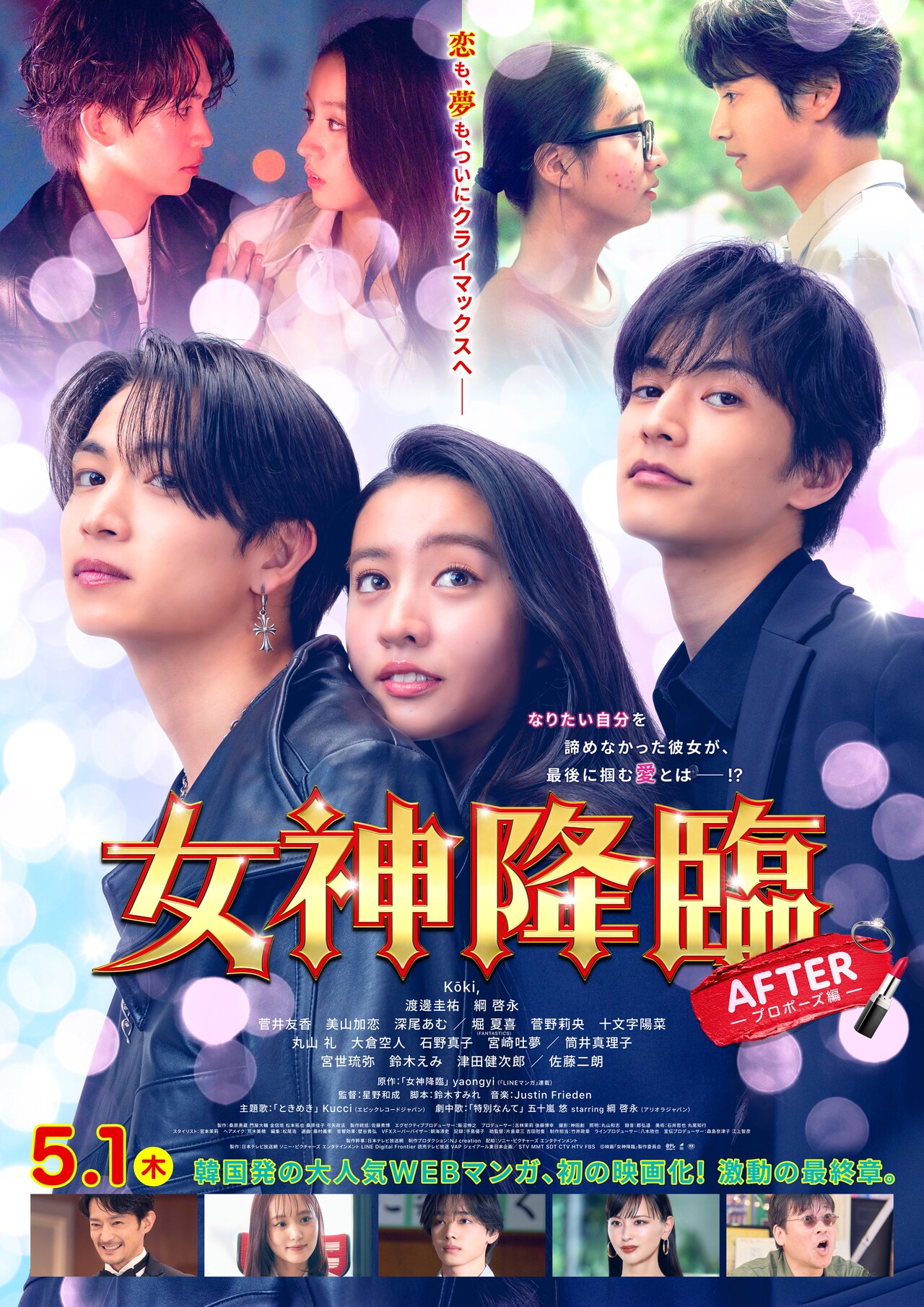 【新品未使用】映画 女神降臨 BEFORE AFTER　渡邊圭祐 セット 映画『女神降臨』 前編／後編でどう変わる👀ˊ˗ ❏check✓ 💜神田