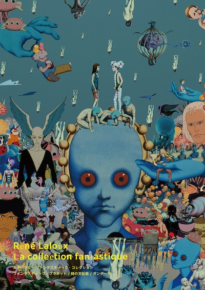 コラージュアーティスト・Q-TAによる「ルネ・ラルー ファンタスティック・コレクション」キービジュアル