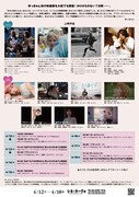 「ゆっきゅん映画祭 in 大阪」チラシ裏