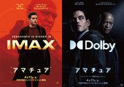 ラミ・マレック主演の映画「アマチュア」IMAX、Dolby Cinema、Dolby Atmosで上映決定