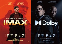 ラミ・マレック主演の映画「アマチュア」IMAX、Dolby Cinema、Dolby Atmosで上映決定
