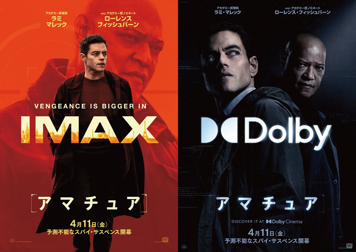 「アマチュア」ラージフォーマット版ポスタービジュアル