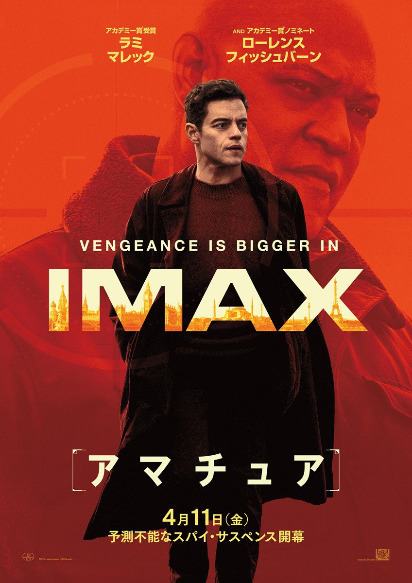 「アマチュア」ラージフォーマット版ポスタービジュアル