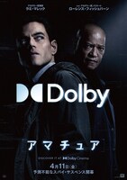 「アマチュア」ラージフォーマット版ポスタービジュアル