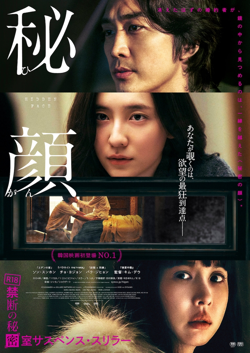 「秘顔-ひがん-」ポスタービジュアル