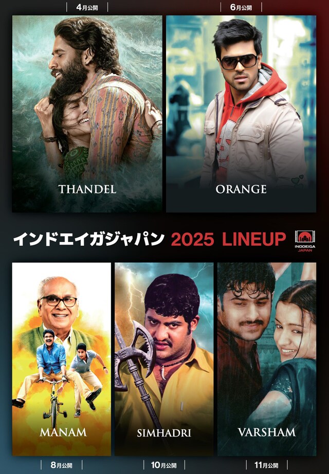 インドエイガジャパンの配給・公開ラインナップ作品ビジュアル ©︎インドエイガジャパン株式会社