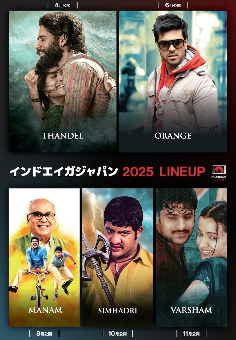 インドエイガジャパンの配給・公開ラインナップ作品ビジュアル ©︎インドエイガジャパン株式会社