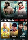S・S・ラージャマウリ過去作、プラバース出演作など日本初上映のインド映画公開決定